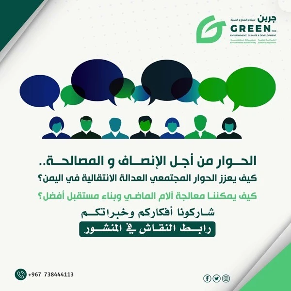 الحوار من أجل الإنصاف والمصالحة