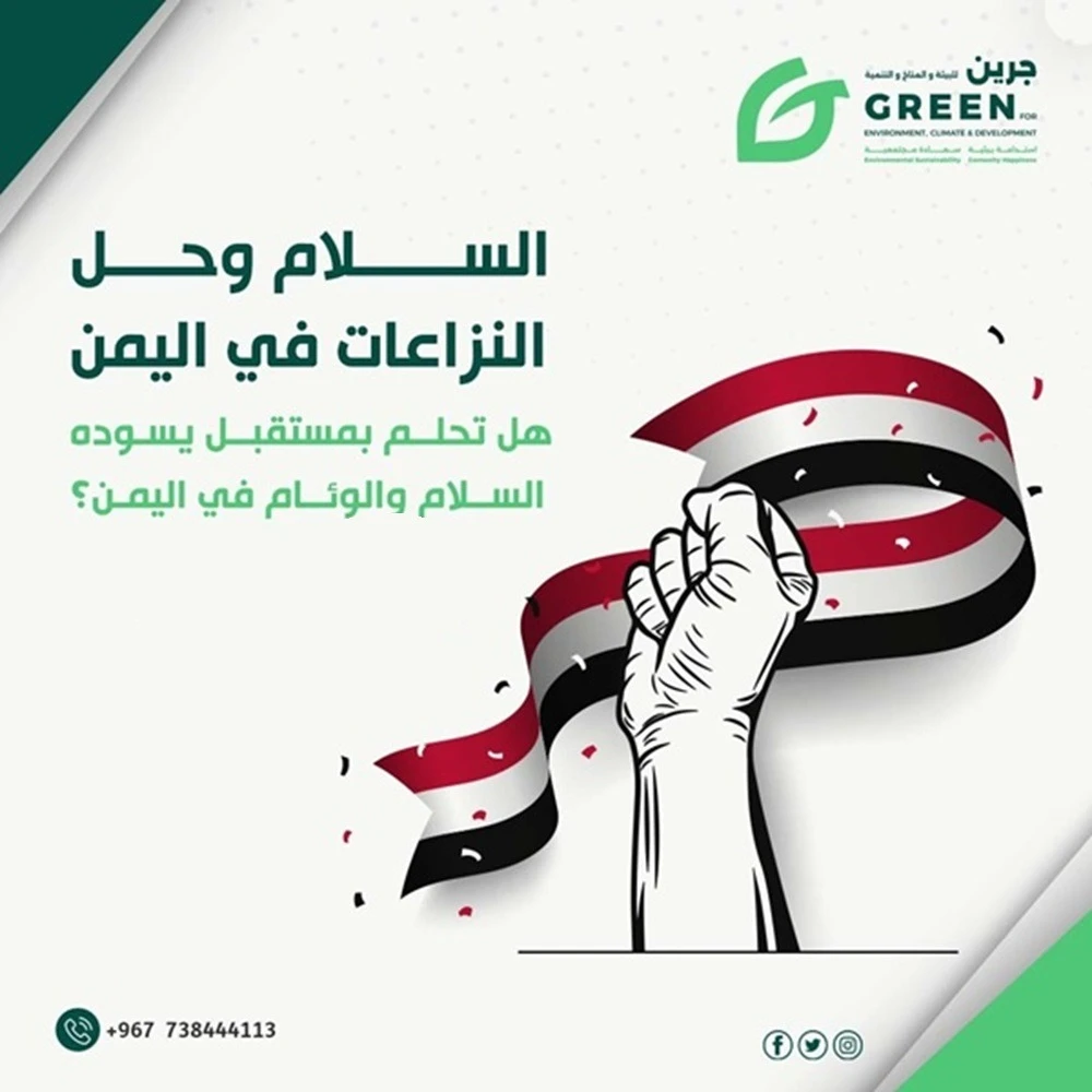 السلام وحل النزاعات في اليمن