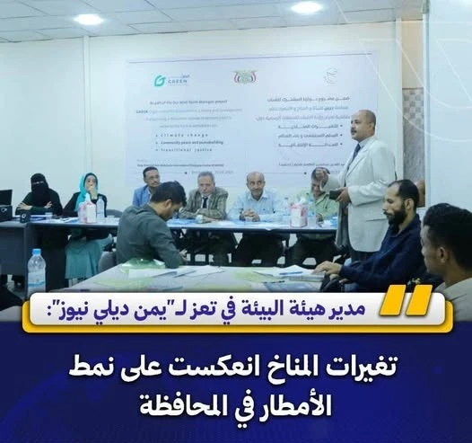 مدير هيئة البيئة في تعز لـ”يمن ديلي نيوز”: تغيرات المناخ انعكست على نمط الأمطار في المحافظة