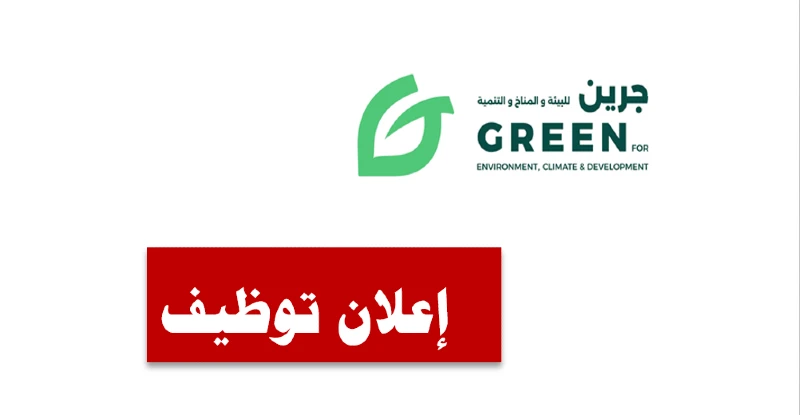 إعلان وظيفي