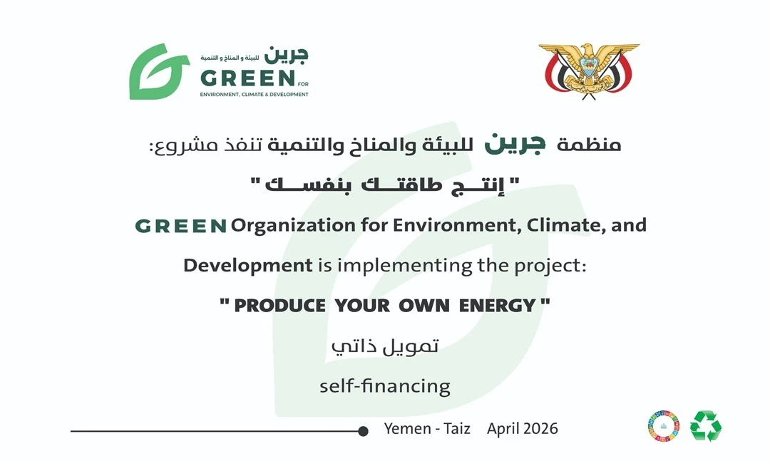 طاقة نظيفة من قلب تعز!