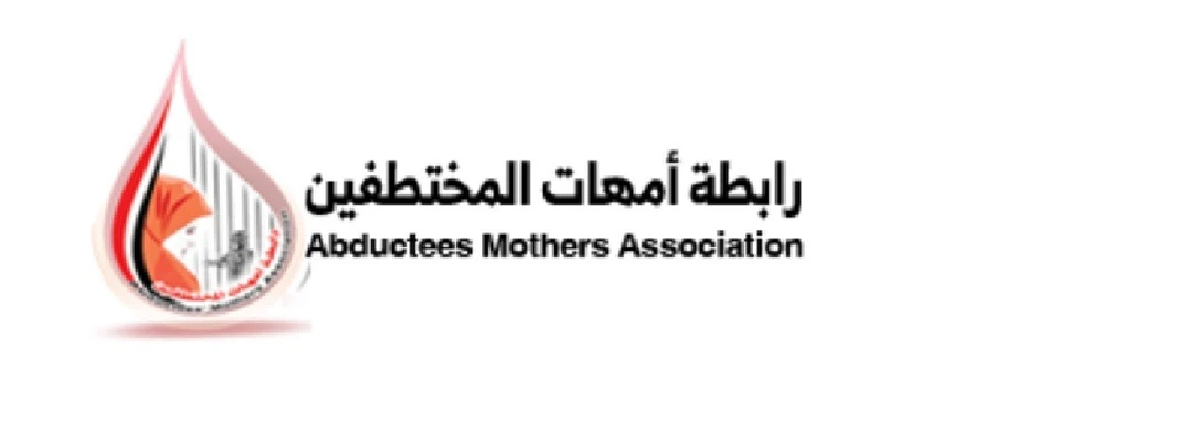 تهنئة بمناسبة مرور عقد على تأسيس رابطة أمهات المختطفين..